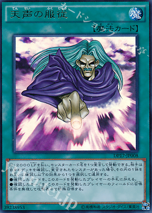 【傷】 UR 天声の服従 | 販売 | [DP17] デュエリストパック -王の記憶編- | 遊戯王 OCG