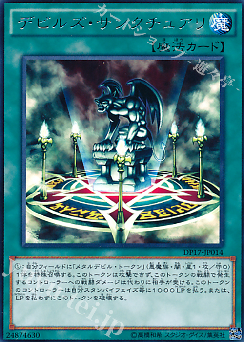 R デビルズ・サンクチュアリ | 販売 | [DP17] デュエリストパック -王の記憶編- | 遊戯王 OCG