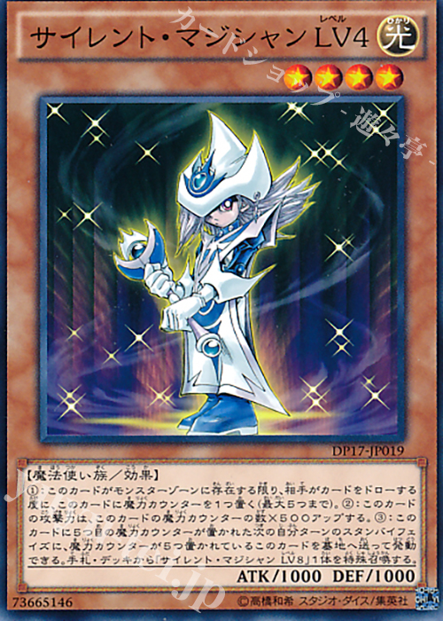 N サイレント・マジシャン LV4 | 販売 | [DP17] デュエリストパック -王の記憶編- | 遊戯王 OCG
