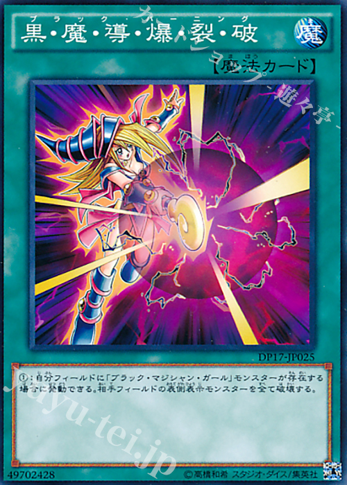 【傷】 N 黒・魔・導・爆・裂・破 | 販売 | [DP17] デュエリストパック -王の記憶編- | 遊戯王 OCG