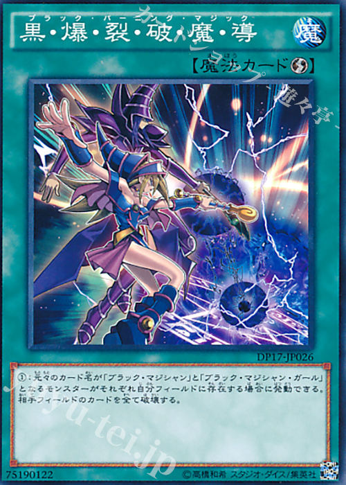 【傷】 N 黒・爆・裂・破・魔・導 | 販売 | [DP17] デュエリストパック -王の記憶編- | 遊戯王 OCG
