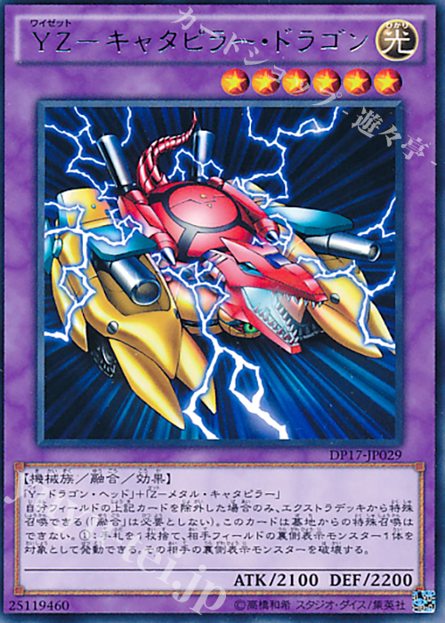 【傷】 R YZ-キャタピラー・ドラゴン | 販売 | [DP17] デュエリストパック -王の記憶編- | 遊戯王 OCG