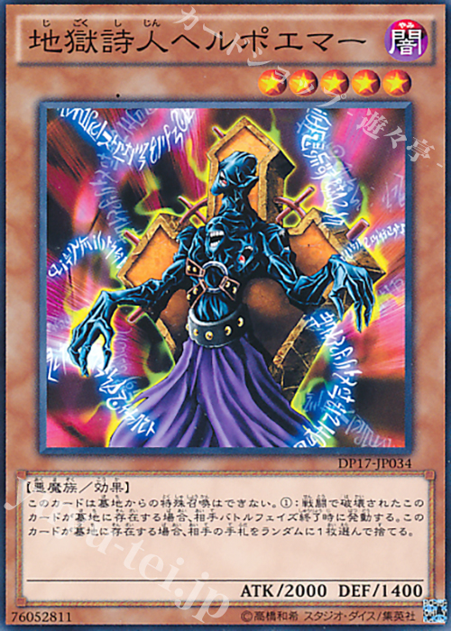 N 地獄詩人ヘルポエマー | 販売 | [DP17] デュエリストパック -王の記憶編- | 遊戯王 OCG