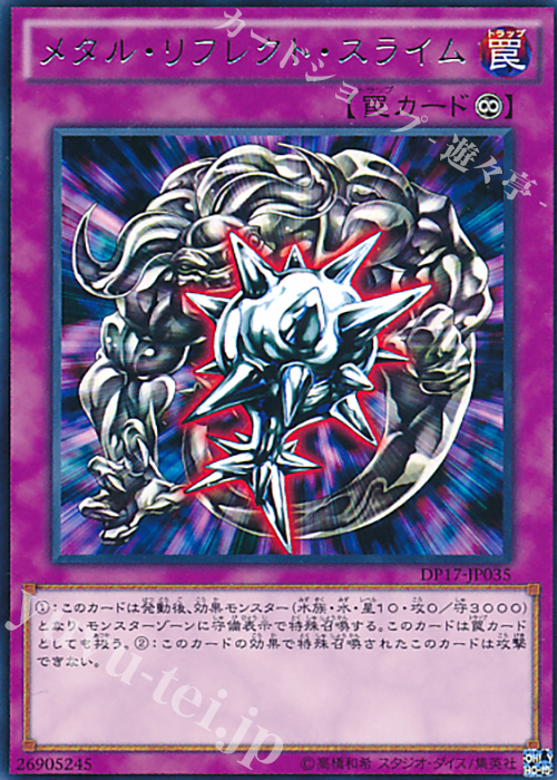 R メタル・リフレクト・スライム | 販売 | [DP17] デュエリストパック -王の記憶編- | 遊戯王 OCG