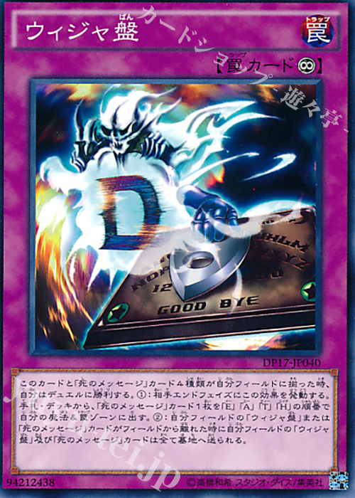 N ウィジャ盤 | 販売 | [DP17] デュエリストパック -王の記憶編- | 遊戯王 OCG