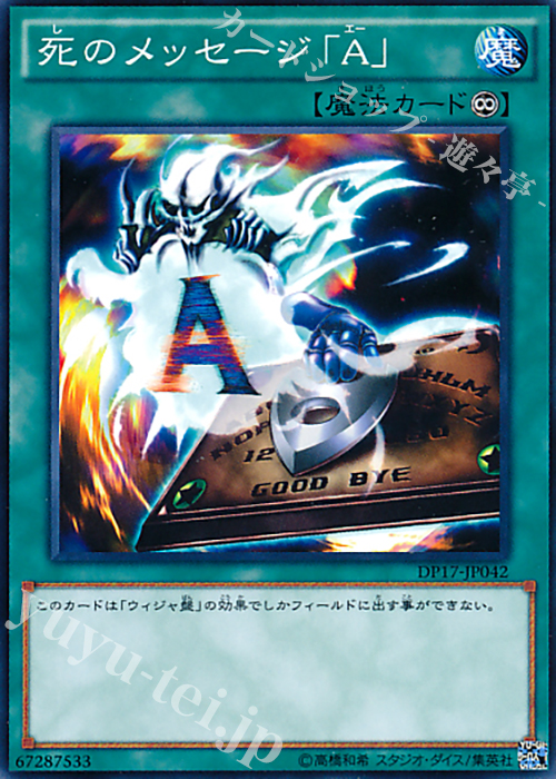 N 死のメッセージ「A」 | 販売 | [DP17] デュエリストパック -王の記憶編- | 遊戯王 OCG