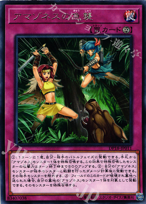 【傷】 R アマゾネスの急襲 | 販売 | [DP18] デュエリストパック -レジェンドデュエリスト編- | 遊戯王 OCG
