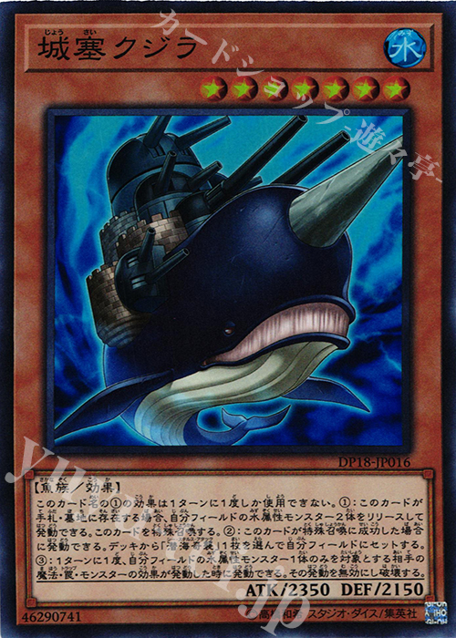 【傷】 SR 城塞クジラ | 販売 | [DP18] デュエリストパック -レジェンドデュエリスト編- | 遊戯王 OCG