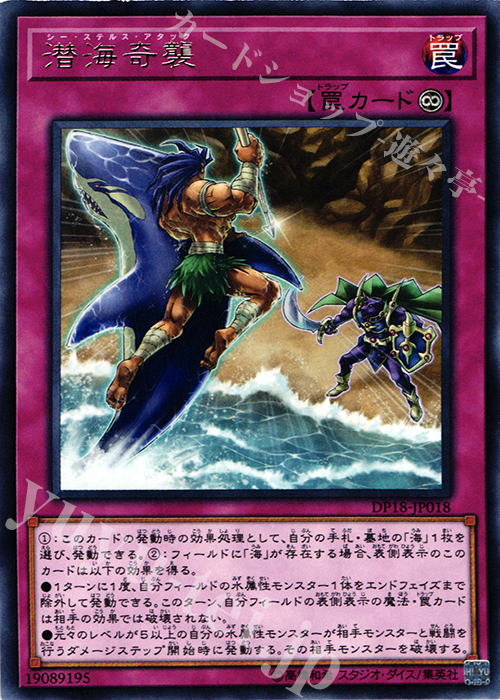 R 潜海奇襲 | 買取 | [DP18] デュエリストパック -レジェンドデュエリスト編- | 遊戯王 OCG