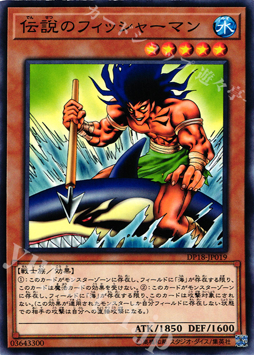 N 伝説のフィッシャーマン | 販売 | [DP18] デュエリストパック -レジェンドデュエリスト編- | 遊戯王 OCG