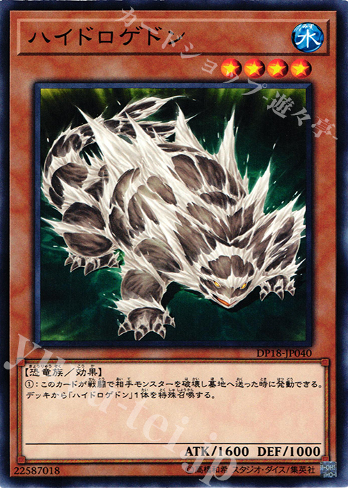 N ハイドロゲドン | 買取 | [DP18] デュエリストパック -レジェンドデュエリスト編- | 遊戯王 OCG
