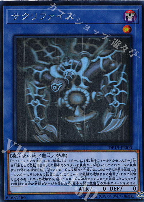 HR サクリファイス | 販売 | [DP19] デュエリストパック -レジェンドデュエリスト編2- | 遊戯王 OCG