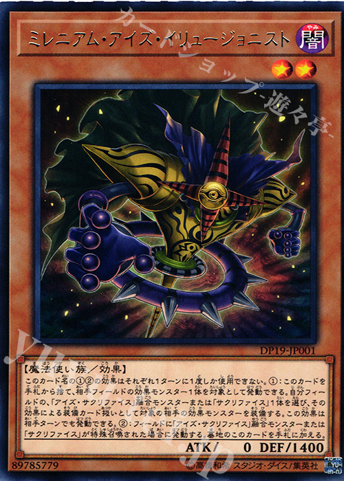 【傷】 R ミレニアム・アイズ・イリュージョニスト | 販売 | [DP19] デュエリストパック -レジェンドデュエリスト編2- | 遊戯王 OCG