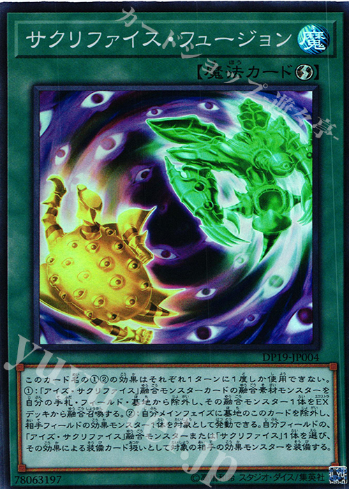 【傷】 SR サクリファイス・フュージョン | 販売 | [DP19] デュエリストパック -レジェンドデュエリスト編2- | 遊戯王 OCG