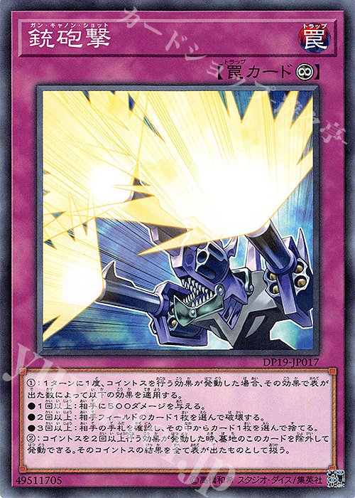 N 銃砲撃 | 買取 | [DP19] デュエリストパック -レジェンドデュエリスト編2- | 遊戯王 OCG