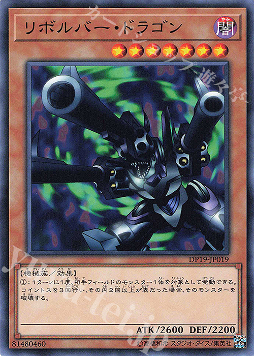 N リボルバー・ドラゴン | 買取 | [DP19] デュエリストパック -レジェンドデュエリスト編2- | 遊戯王 OCG