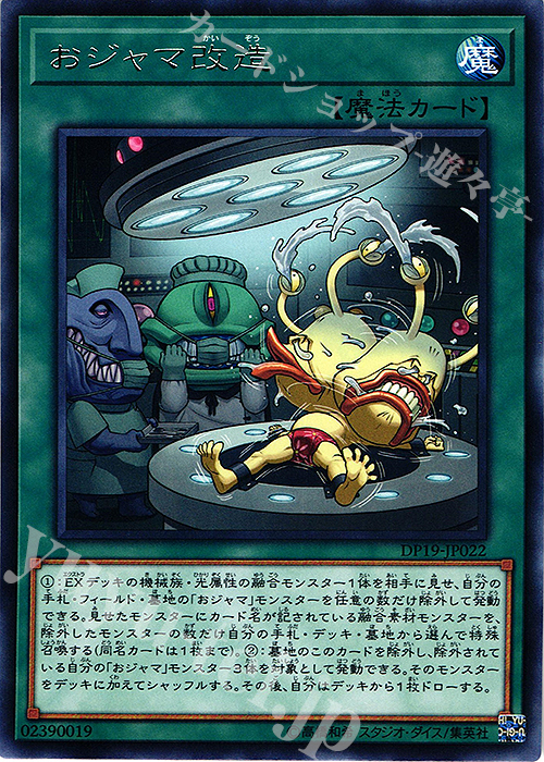 【傷】 R おジャマ改造 | 販売 | [DP19] デュエリストパック -レジェンドデュエリスト編2- | 遊戯王 OCG