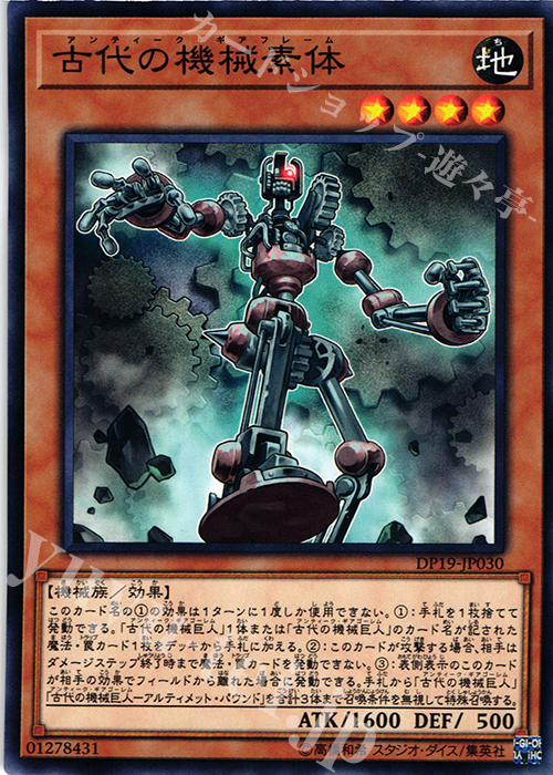 【傷】 N 古代の機械素体 | 販売 | [DP19] デュエリストパック -レジェンドデュエリスト編2- | 遊戯王 OCG