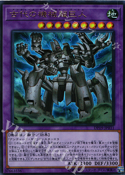 UR 古代の機械超巨人 | 販売 | [DP19] デュエリストパック -レジェンドデュエリスト編2- | 遊戯王 OCG
