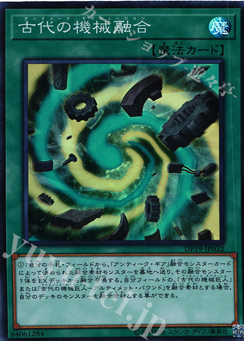 【傷】 SR 古代の機械融合 | 販売 | [DP19] デュエリストパック -レジェンドデュエリスト編2- | 遊戯王 OCG