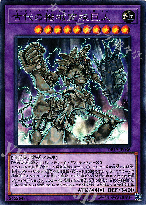 R 古代の機械究極巨人 | 販売 | [DP19] デュエリストパック -レジェンドデュエリスト編2- | 遊戯王 OCG