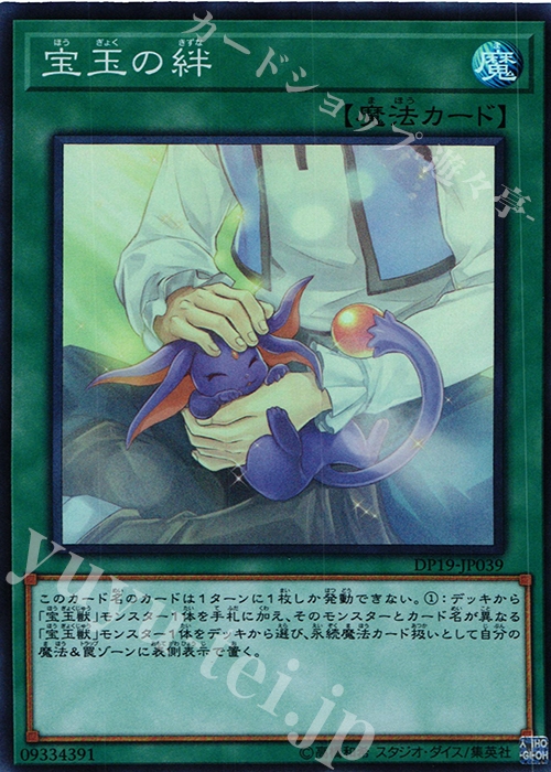 SR 宝玉の絆 | 買取 | [DP19] デュエリストパック -レジェンドデュエリスト編2- | 遊戯王 OCG