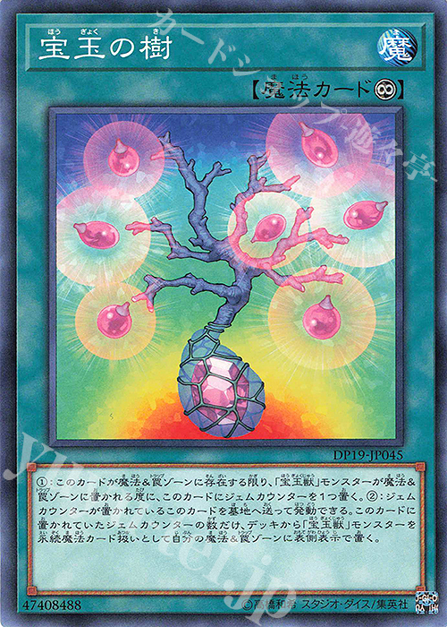 N 宝玉の樹 | 買取 | [DP19] デュエリストパック -レジェンドデュエリスト編2- | 遊戯王 OCG