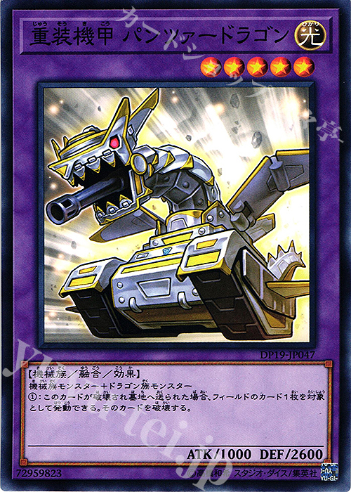 N 重装機甲 パンツァードラゴン | 買取 | [DP19] デュエリストパック -レジェンドデュエリスト編2- | 遊戯王 OCG