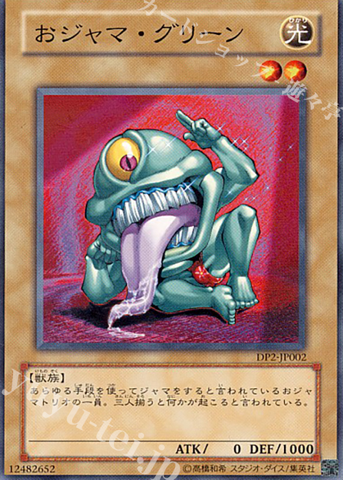 N おジャマ・グリーン | 販売 | [DP2] デュエリストパック -万丈目編- | 遊戯王 OCG