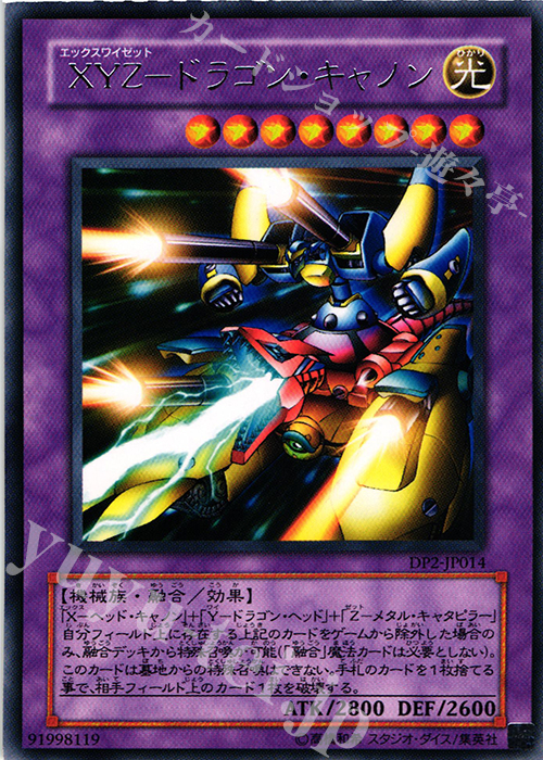 R XYZ-ドラゴン・キャノン | 買取 | [DP2] デュエリストパック -万丈目編- | 遊戯王 OCG