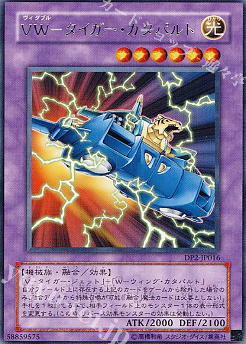 R VW-タイガー・カタパルト | 販売 | [DP2] デュエリストパック -万丈目編- | 遊戯王 OCG