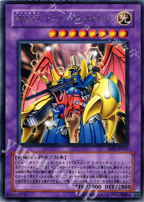 R VWXYZ-ドラゴン・カタパルトキャノン | 販売 | [DP2] デュエリストパック -万丈目編- | 遊戯王 OCG