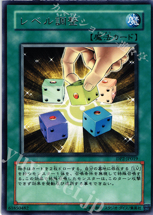 R レベル調整 | 買取 | [DP2] デュエリストパック -万丈目編- | 遊戯王 OCG