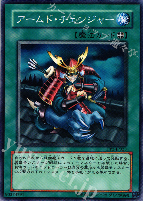 N アームド・チェンジャー | 販売 | [DP2] デュエリストパック -万丈目編- | 遊戯王 OCG