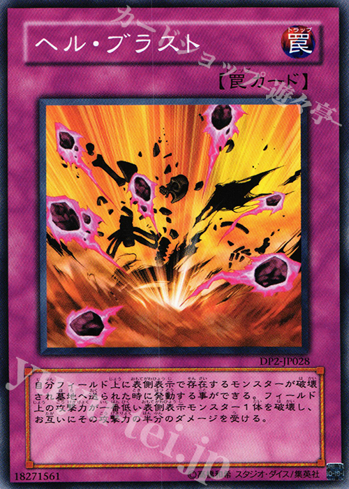 N ヘル・ブラスト | 買取 | [DP2] デュエリストパック -万丈目編- | 遊戯王 OCG