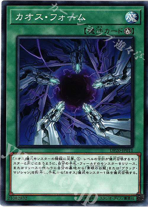 【傷】 N カオス・フォーム | 販売 | [DP20] デュエリストパック -レジェンドデュエリスト編3- | 遊戯王 OCG