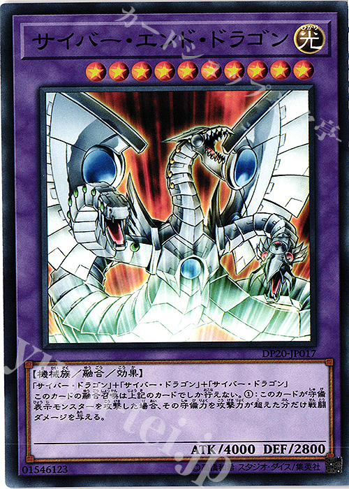 N サイバー・エンド・ドラゴン | 販売 | [DP20] デュエリストパック -レジェンドデュエリスト編3- | 遊戯王 OCG