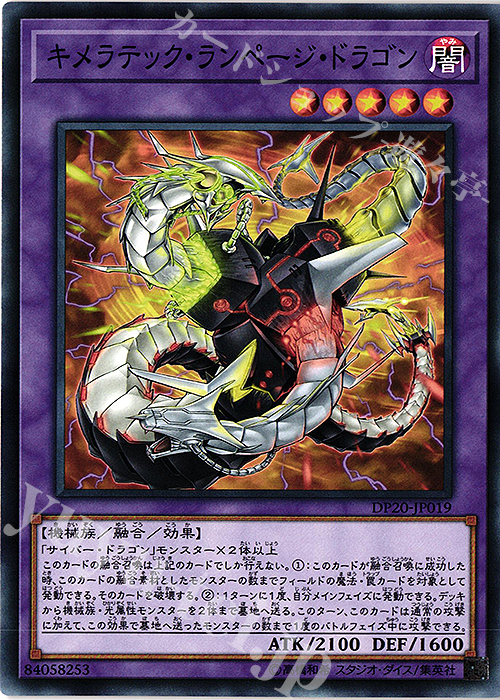 【傷】 N キメラテック・ランページ・ドラゴン | 販売 | [DP20] デュエリストパック -レジェンドデュエリスト編3- | 遊戯王 OCG