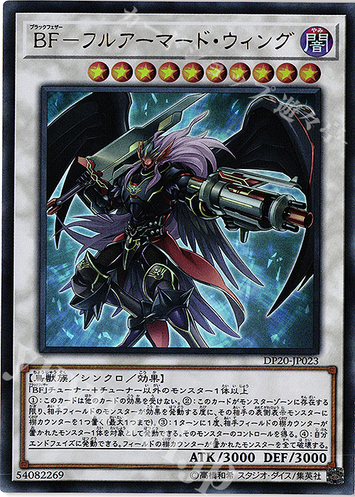 UR BF-フルアーマード・ウィング | 買取 | [DP20] デュエリストパック -レジェンドデュエリスト編3- | 遊戯王 OCG