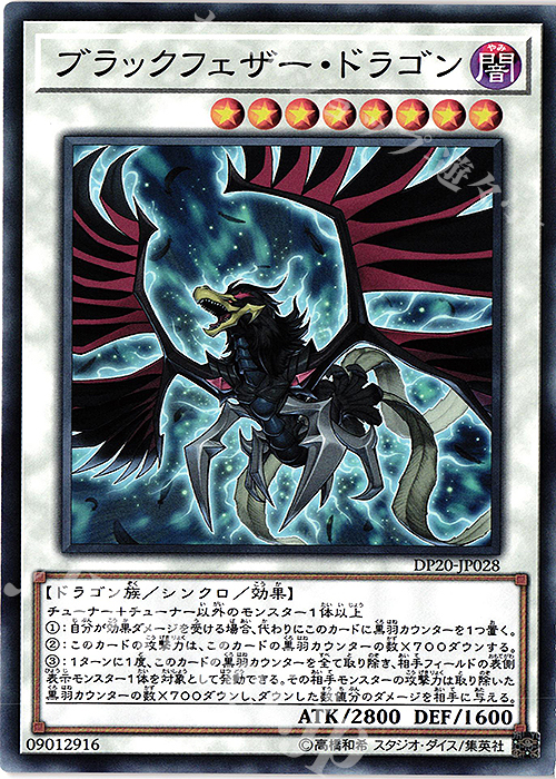 N ブラックフェザー・ドラゴン | 販売 | [DP20] デュエリストパック -レジェンドデュエリスト編3- | 遊戯王 OCG