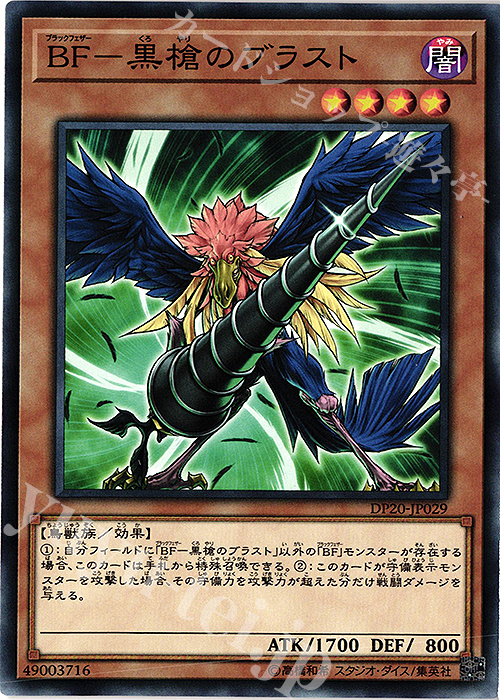 N BF-黒槍のブラスト | 販売 | [DP20] デュエリストパック -レジェンドデュエリスト編3- | 遊戯王 OCG