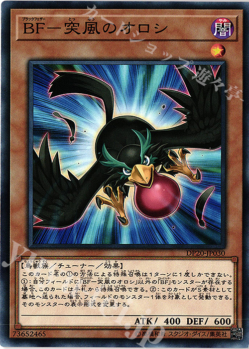 N BF-突風のオロシ | 買取 | [DP20] デュエリストパック -レジェンドデュエリスト編3- | 遊戯王 OCG