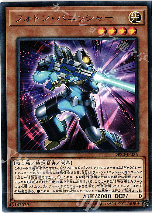 【傷】 R フォトン・バニッシャー | 販売 | [DP20] デュエリストパック -レジェンドデュエリスト編3- | 遊戯王 OCG