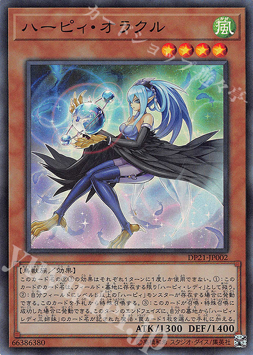 SR ハーピィ・オラクル | 買取 | [DP21] デュエリストパック -レジェンドデュエリスト編4- | 遊戯王 OCG