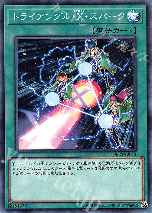 N トライアングル・Ｘ・スパーク | 販売 | [DP21] デュエリストパック -レジェンドデュエリスト編4- | 遊戯王 OCG