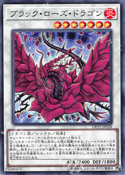 【傷】 N ブラック・ローズ・ドラゴン | 販売 | [DP21] デュエリストパック -レジェンドデュエリスト編4- | 遊戯王 OCG