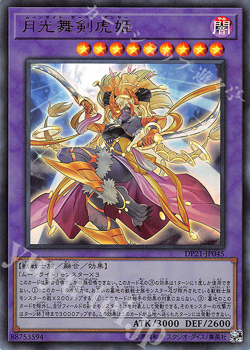 UR 月光舞剣虎姫 | 買取 | [DP21] デュエリストパック -レジェンドデュエリスト編4- | 遊戯王 OCG