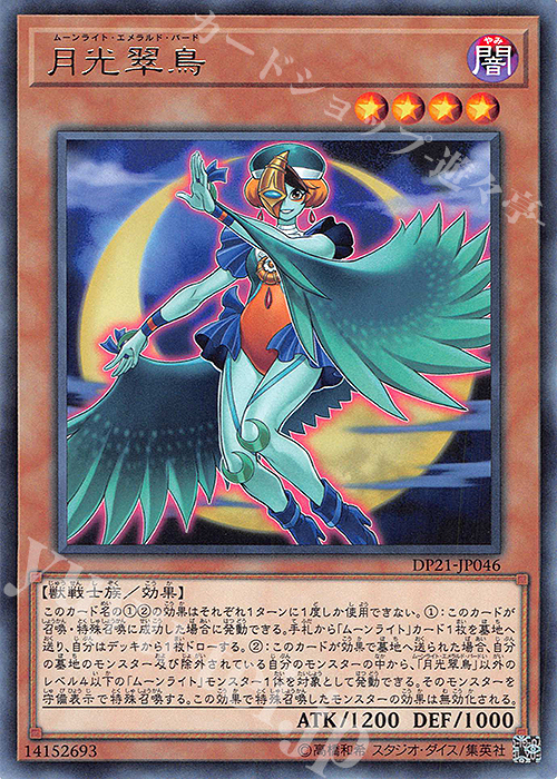 R 月光翠鳥 | 買取 | [DP21] デュエリストパック -レジェンドデュエリスト編4- | 遊戯王 OCG