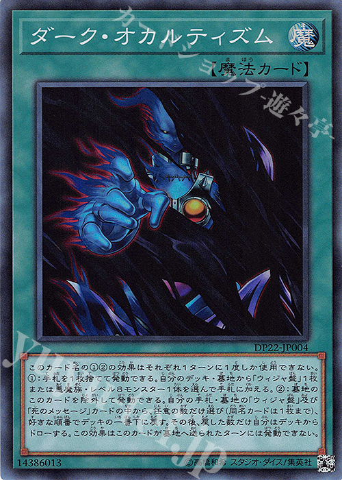 【傷】 SR ダーク・オカルティズム | 販売 | [DP22] デュエリストパック -レジェンドデュエリスト編5- | 遊戯王 OCG