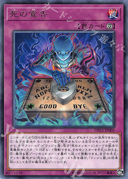 【傷】 R 死の宣告 | 販売 | [DP22] デュエリストパック -レジェンドデュエリスト編5- | 遊戯王 OCG